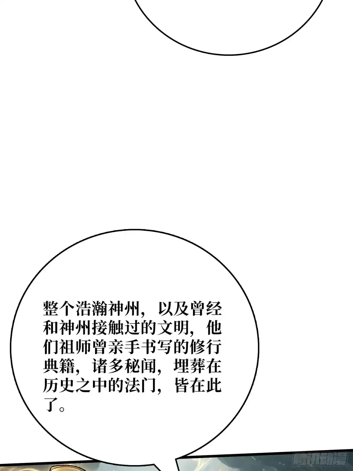 第18话 画皮旧事 第7页