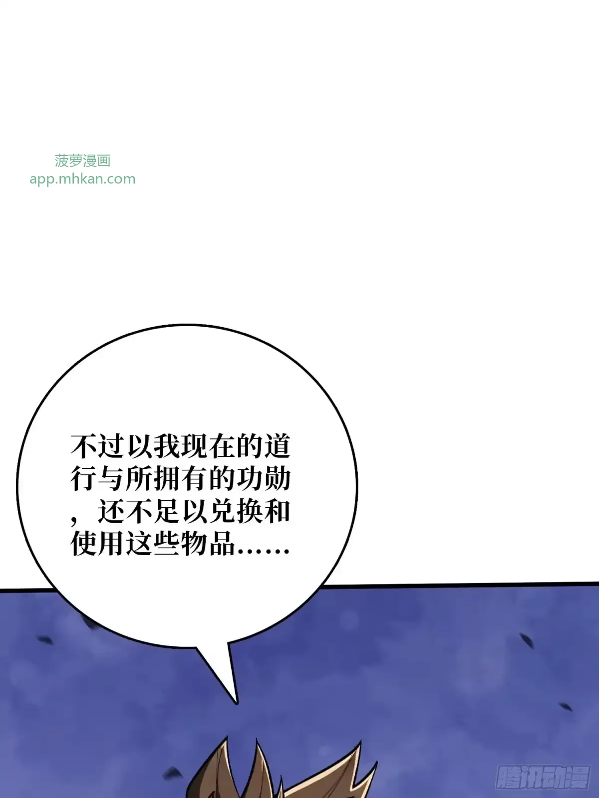 第18话 画皮旧事 第12页