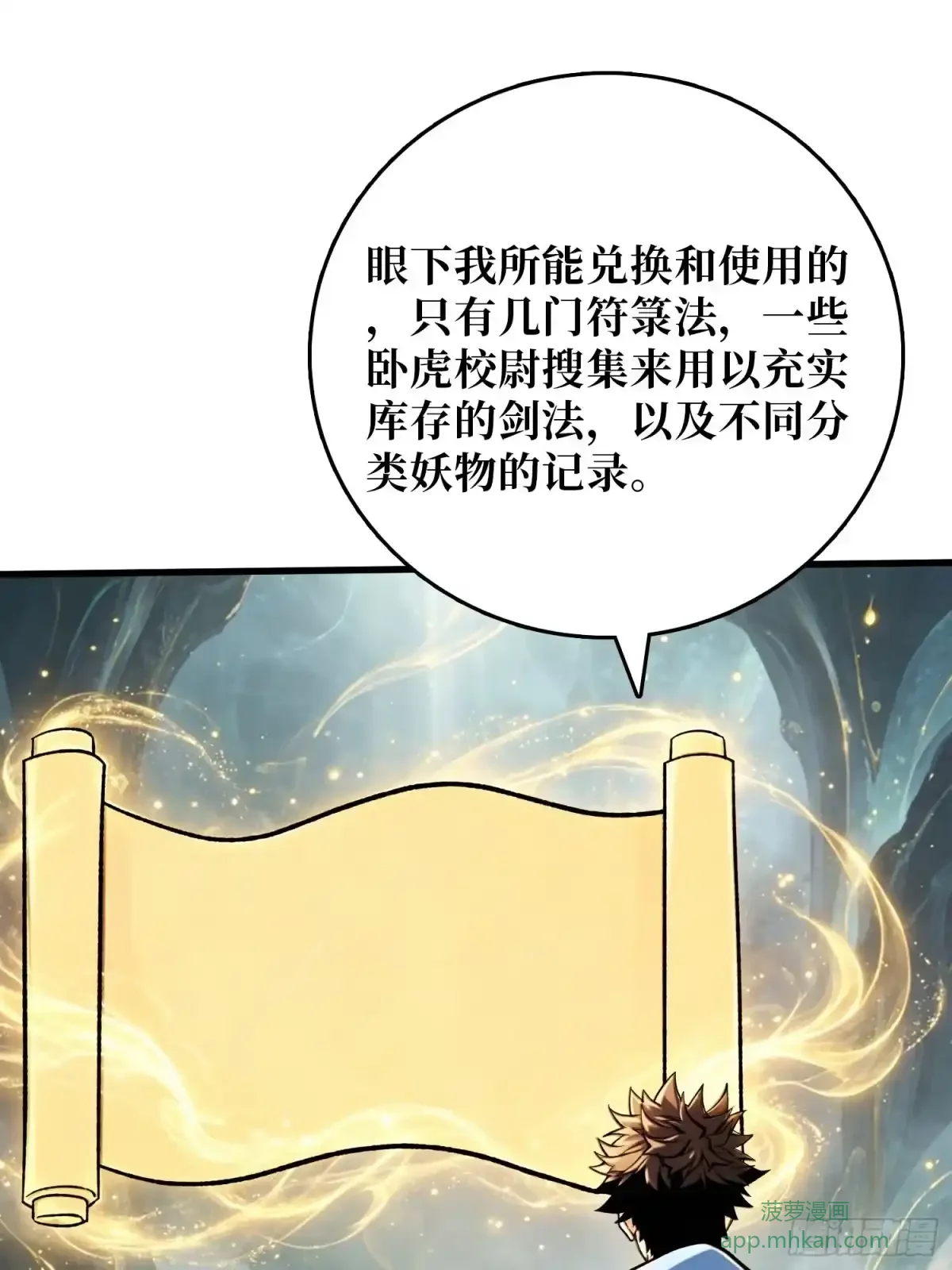 第18话 画皮旧事 第14页