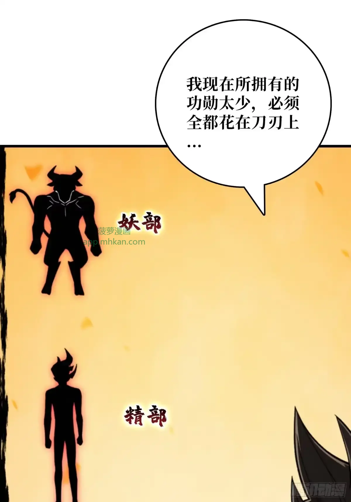 第18话 画皮旧事 第16页