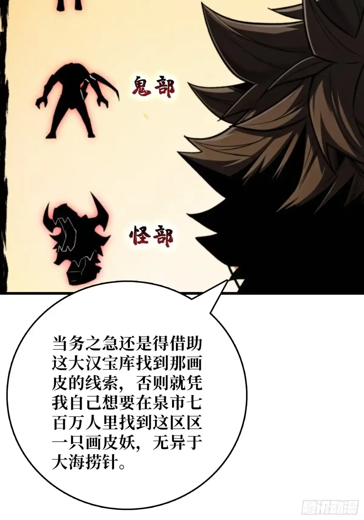 第18话 画皮旧事 第17页