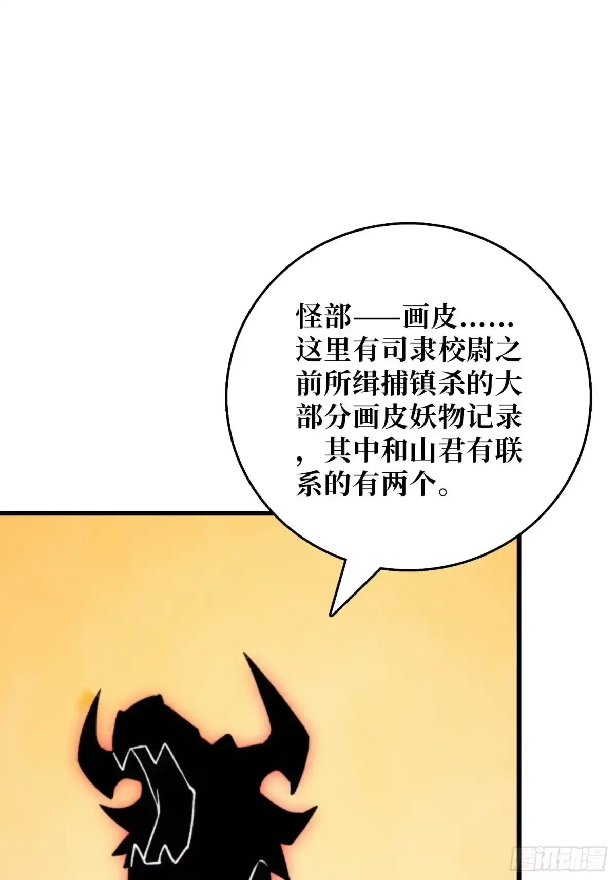 第18话 画皮旧事 第18页