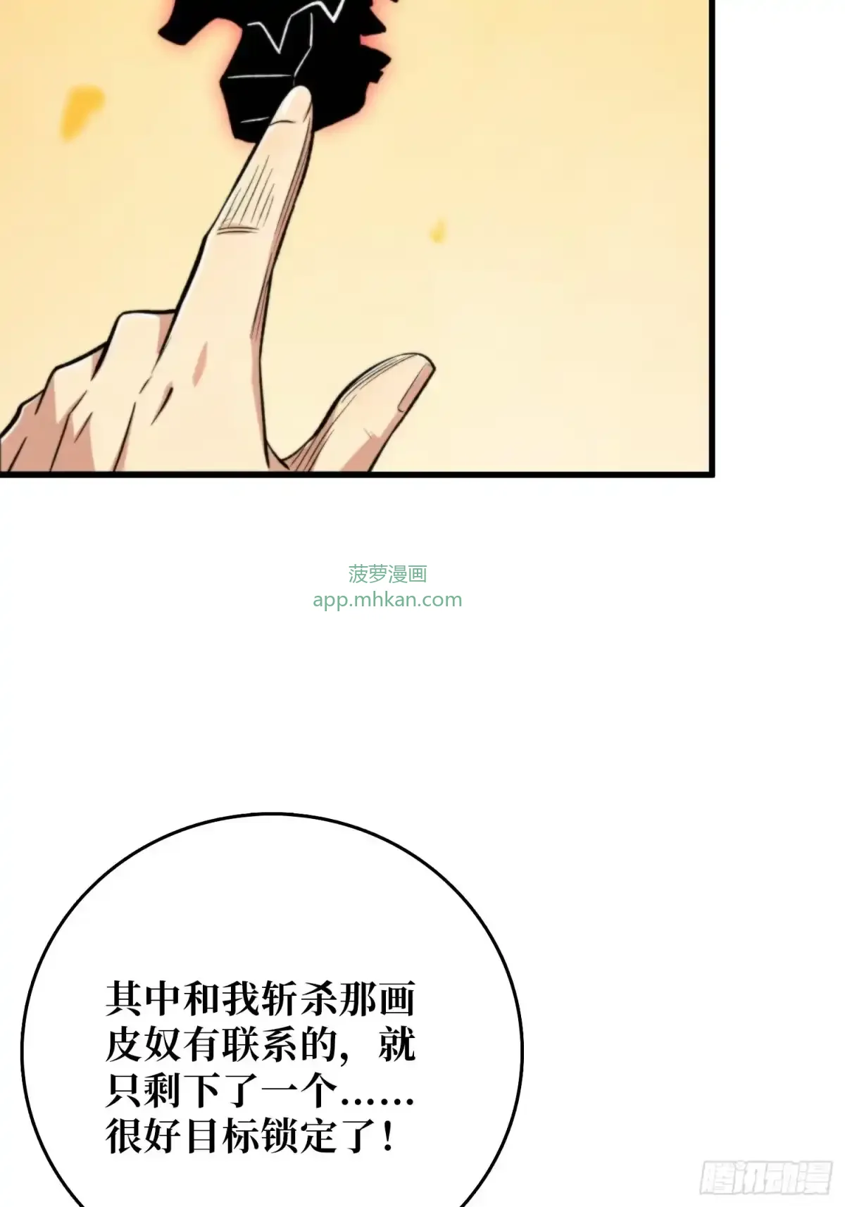 第18话 画皮旧事 第19页
