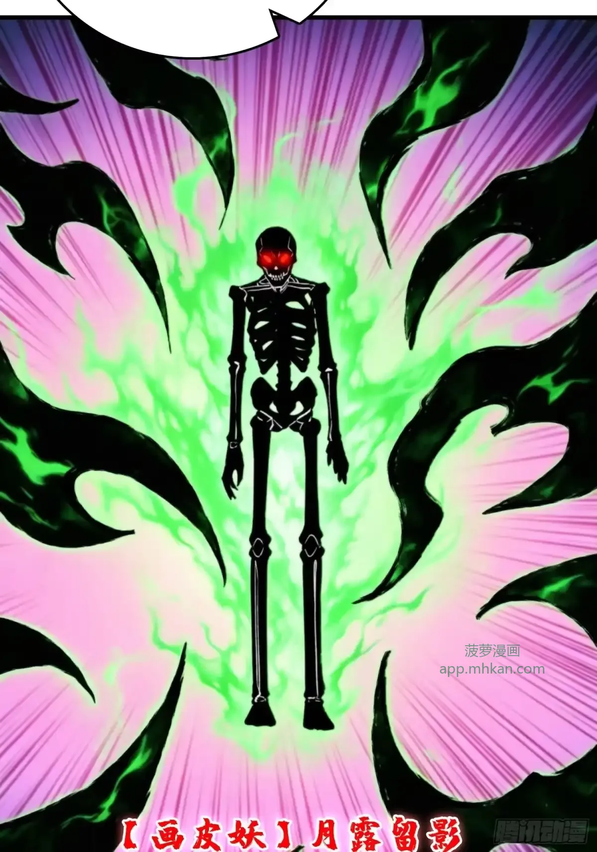 第18话 画皮旧事 第20页
