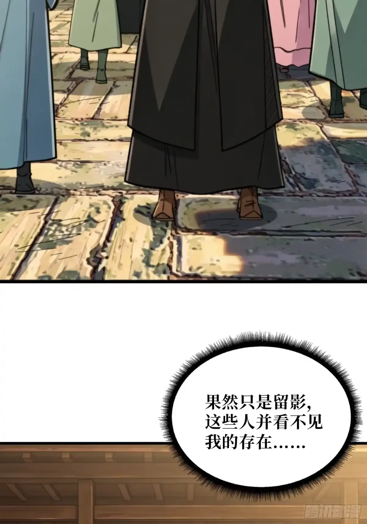 第18话 画皮旧事 第31页