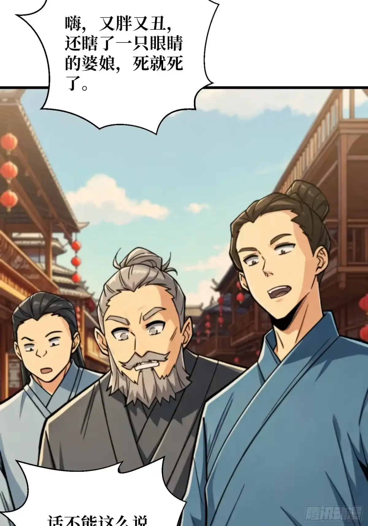 第18话 画皮旧事 第35页