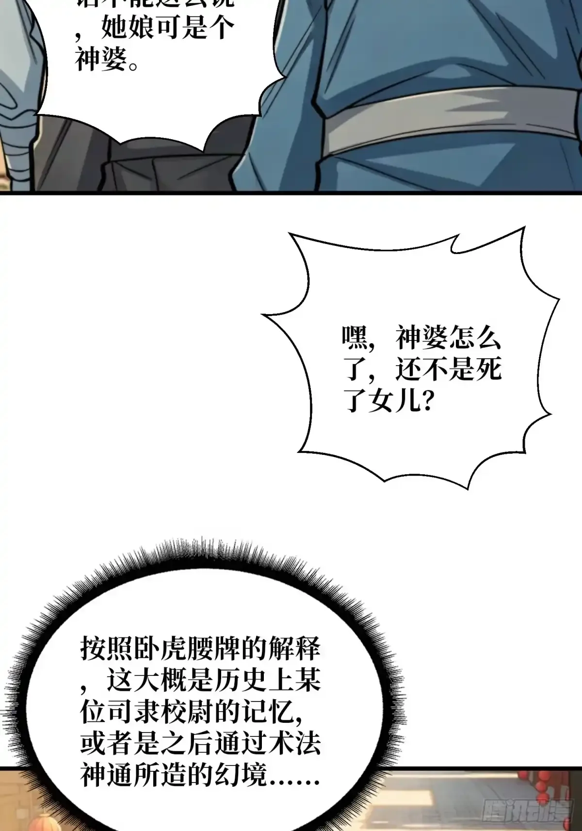 第18话 画皮旧事 第36页