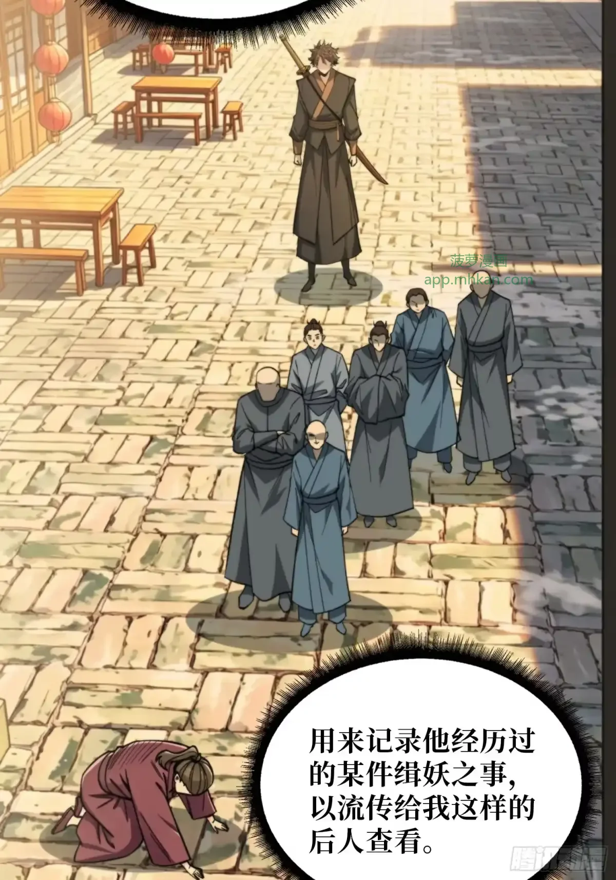 第18话 画皮旧事 第37页