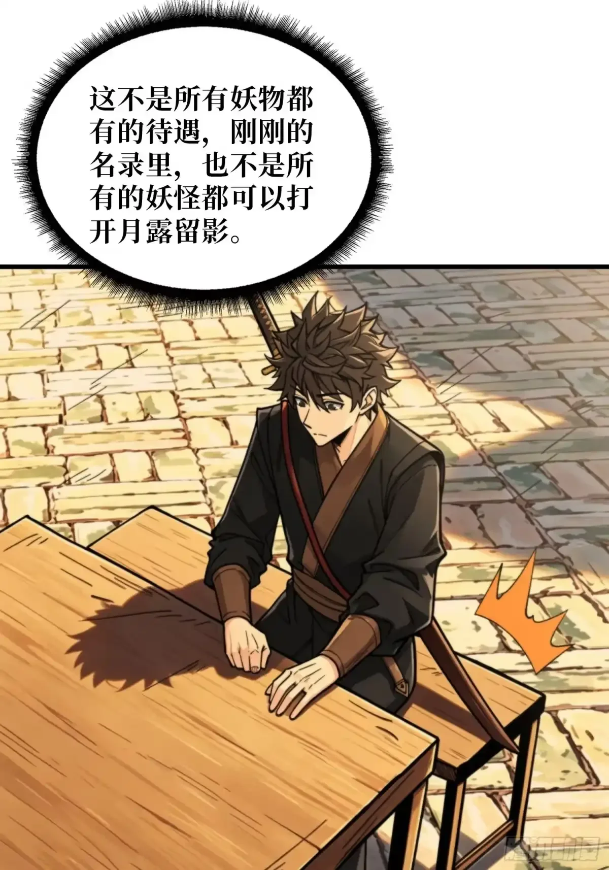 第18话 画皮旧事 第39页