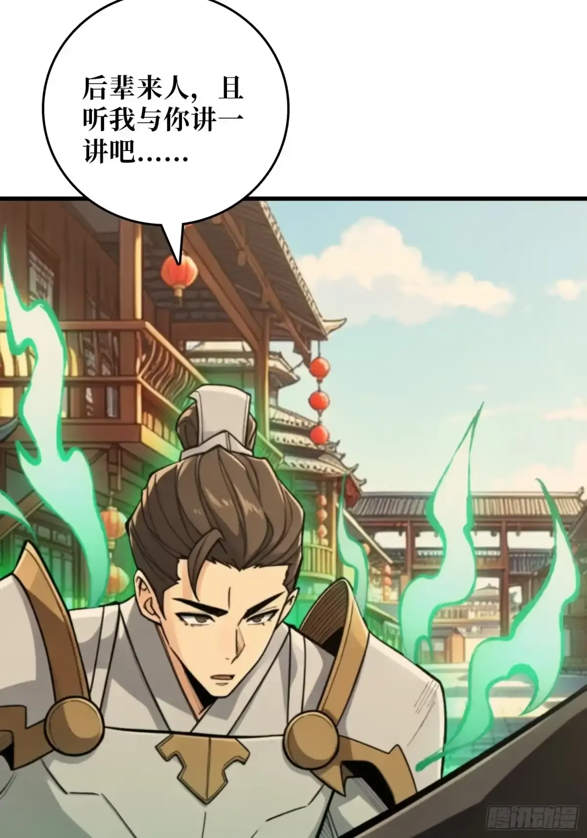 第18话 画皮旧事 第42页