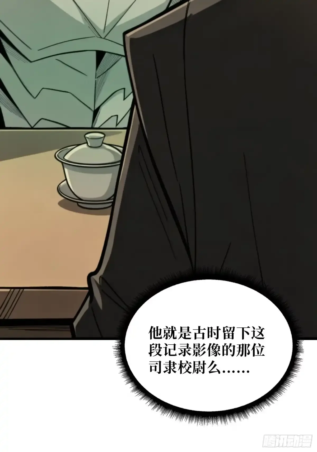 第18话 画皮旧事 第43页