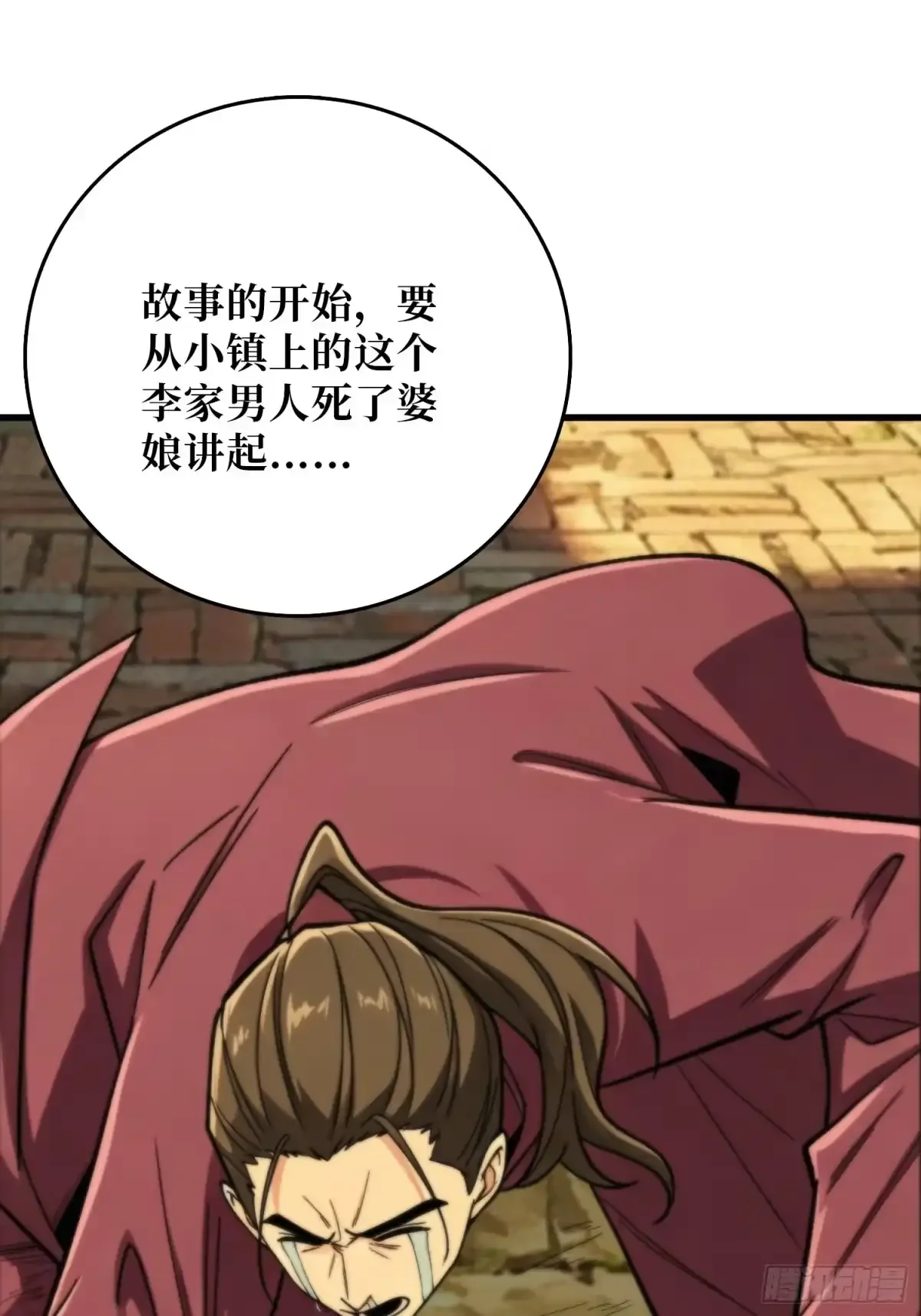 第18话 画皮旧事 第44页