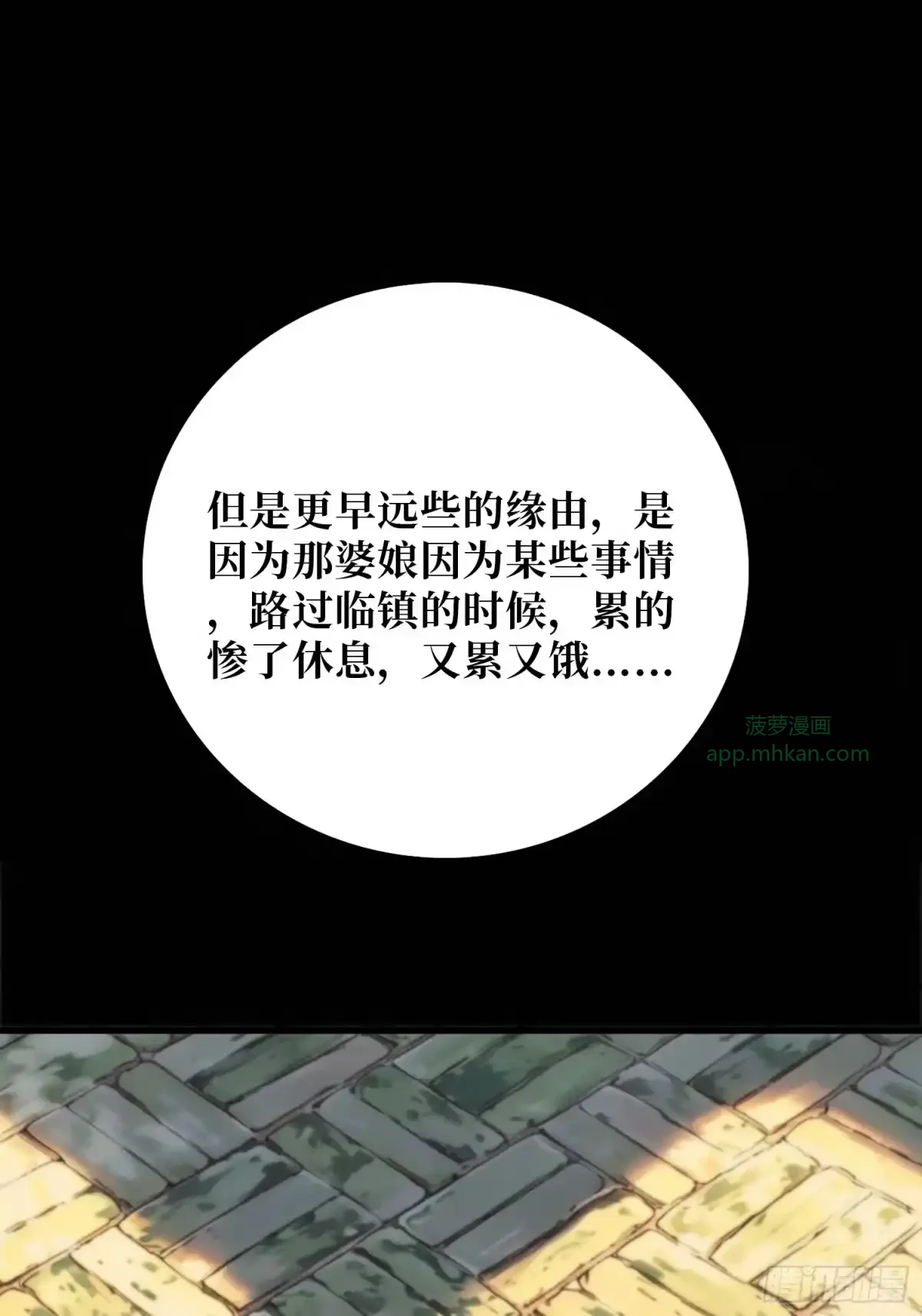 第18话 画皮旧事 第46页
