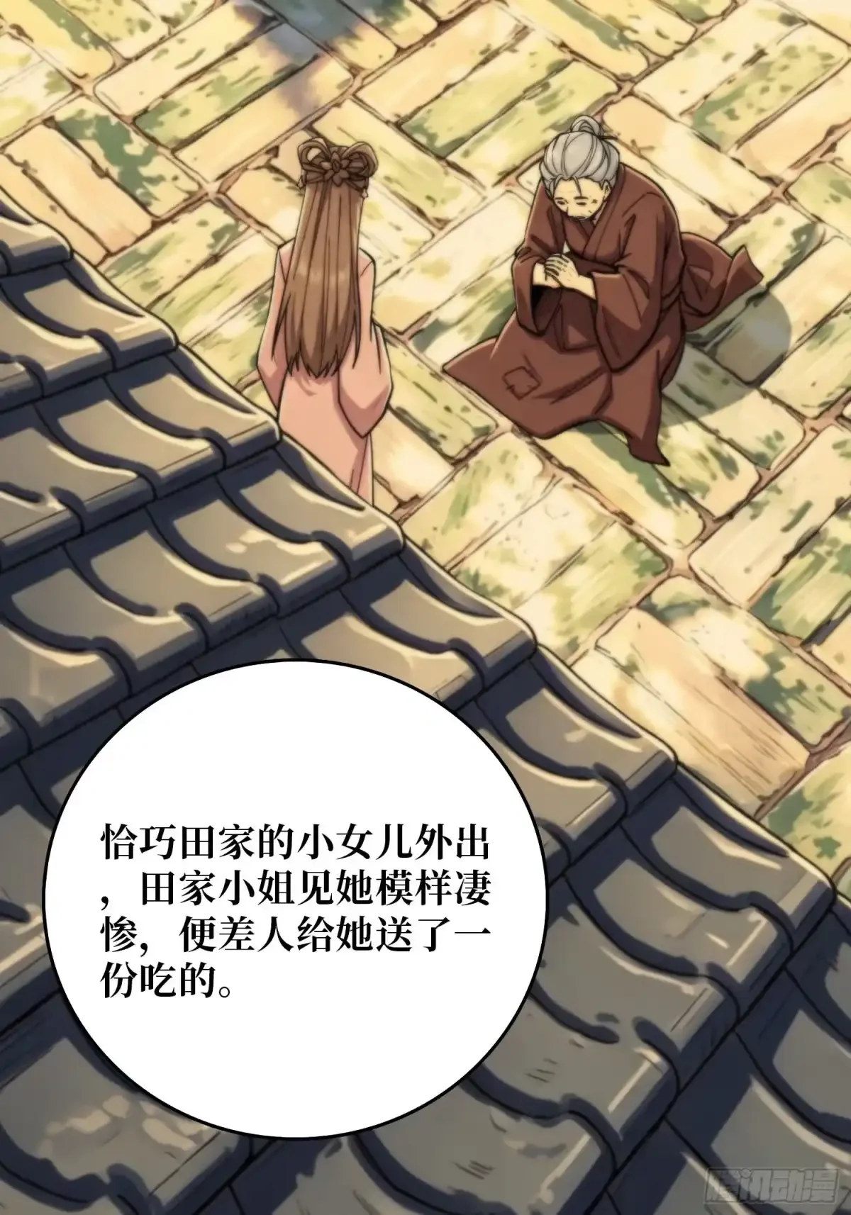 第18话 画皮旧事 第47页