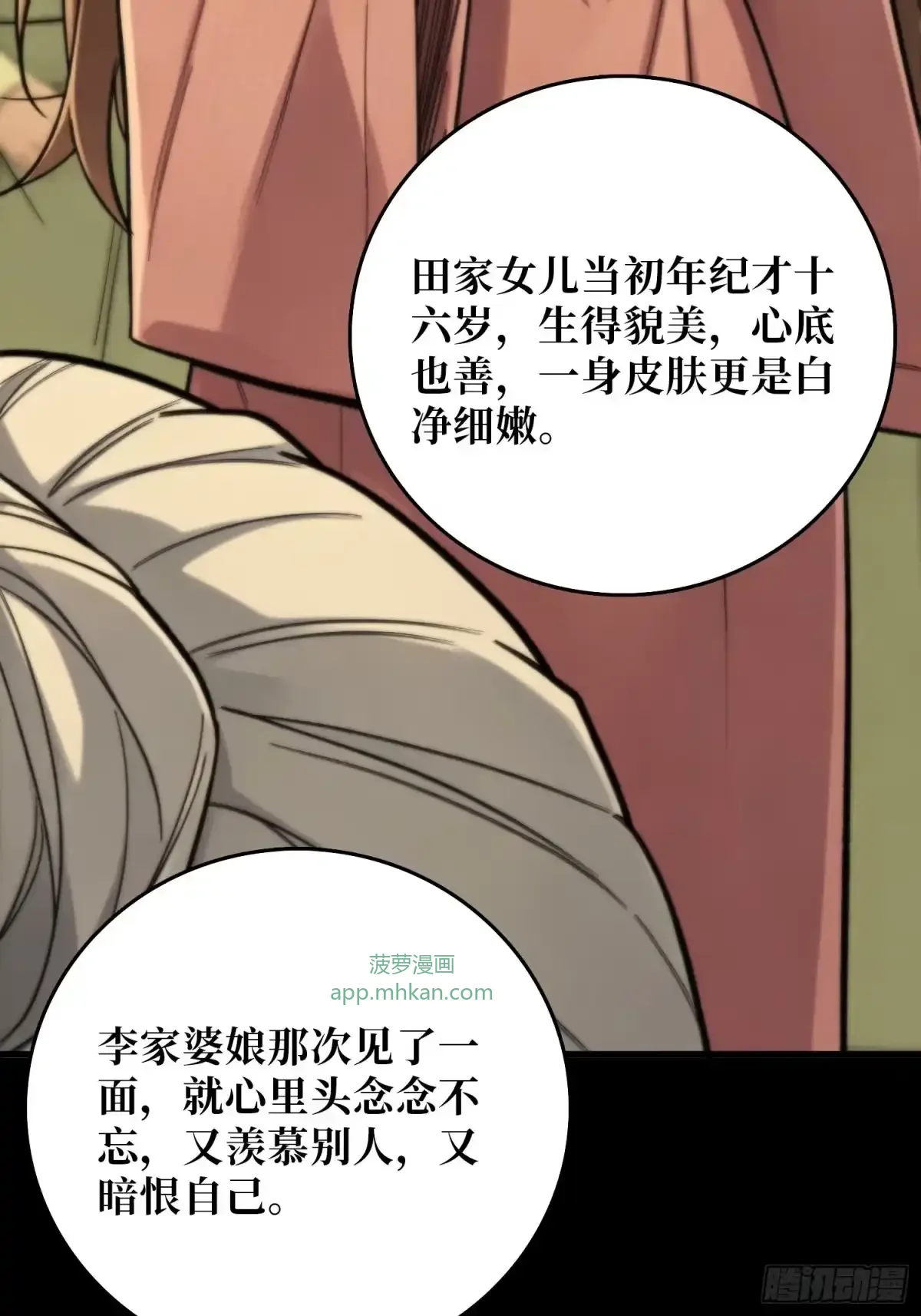 第18话 画皮旧事 第49页