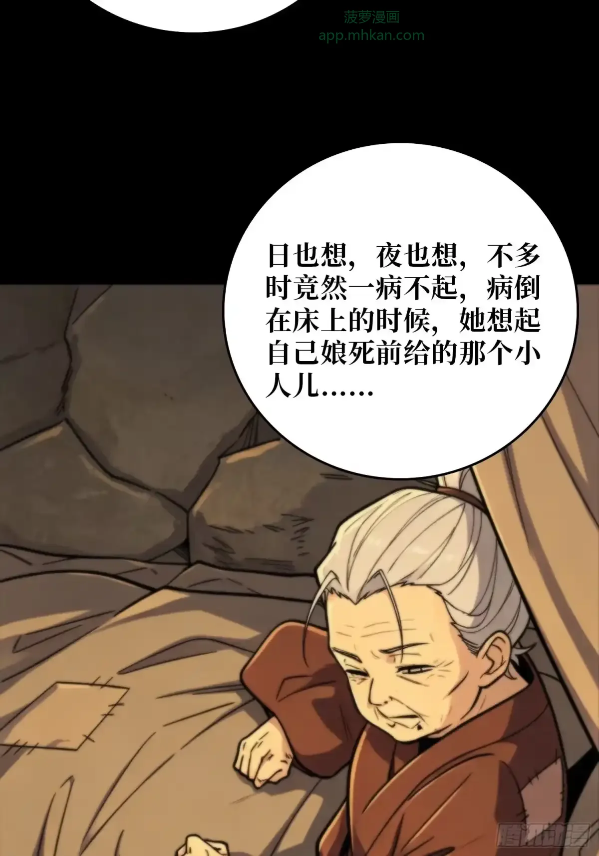 第18话 画皮旧事 第50页