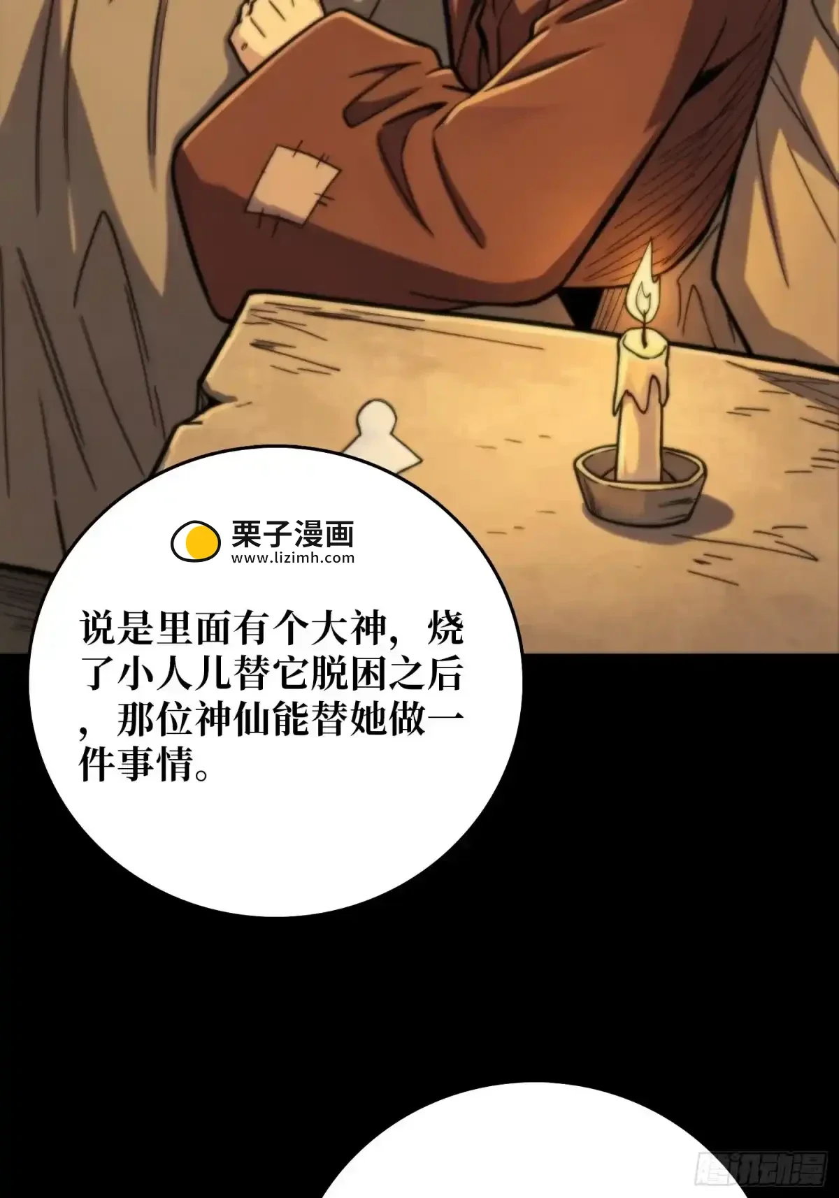 第18话 画皮旧事 第51页