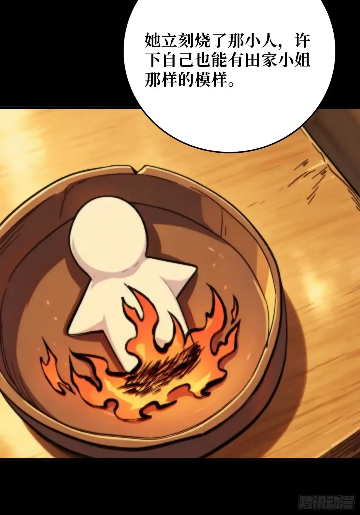 第18话 画皮旧事 第52页