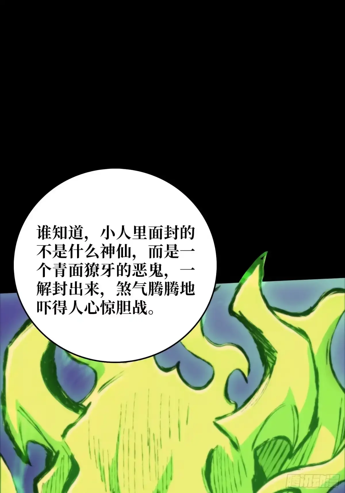 第18话 画皮旧事 第53页