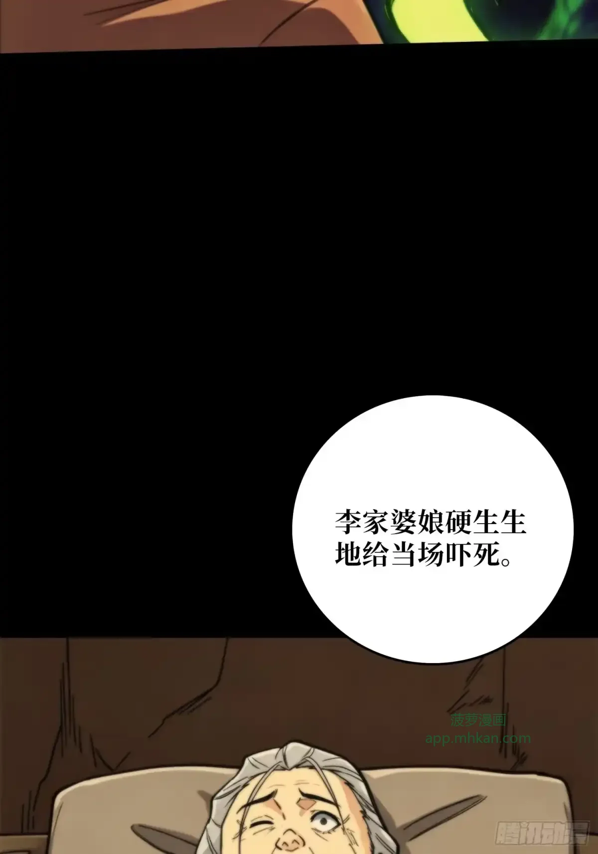 第18话 画皮旧事 第55页