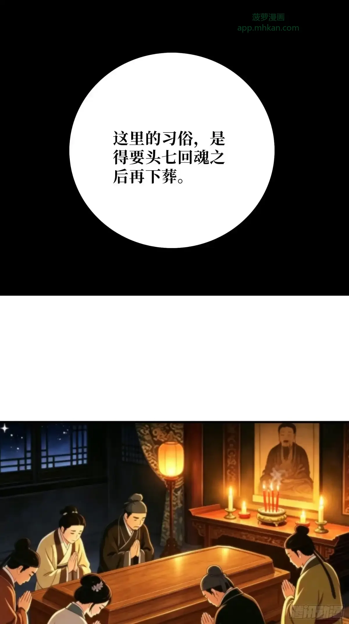 第18话 画皮旧事 第57页