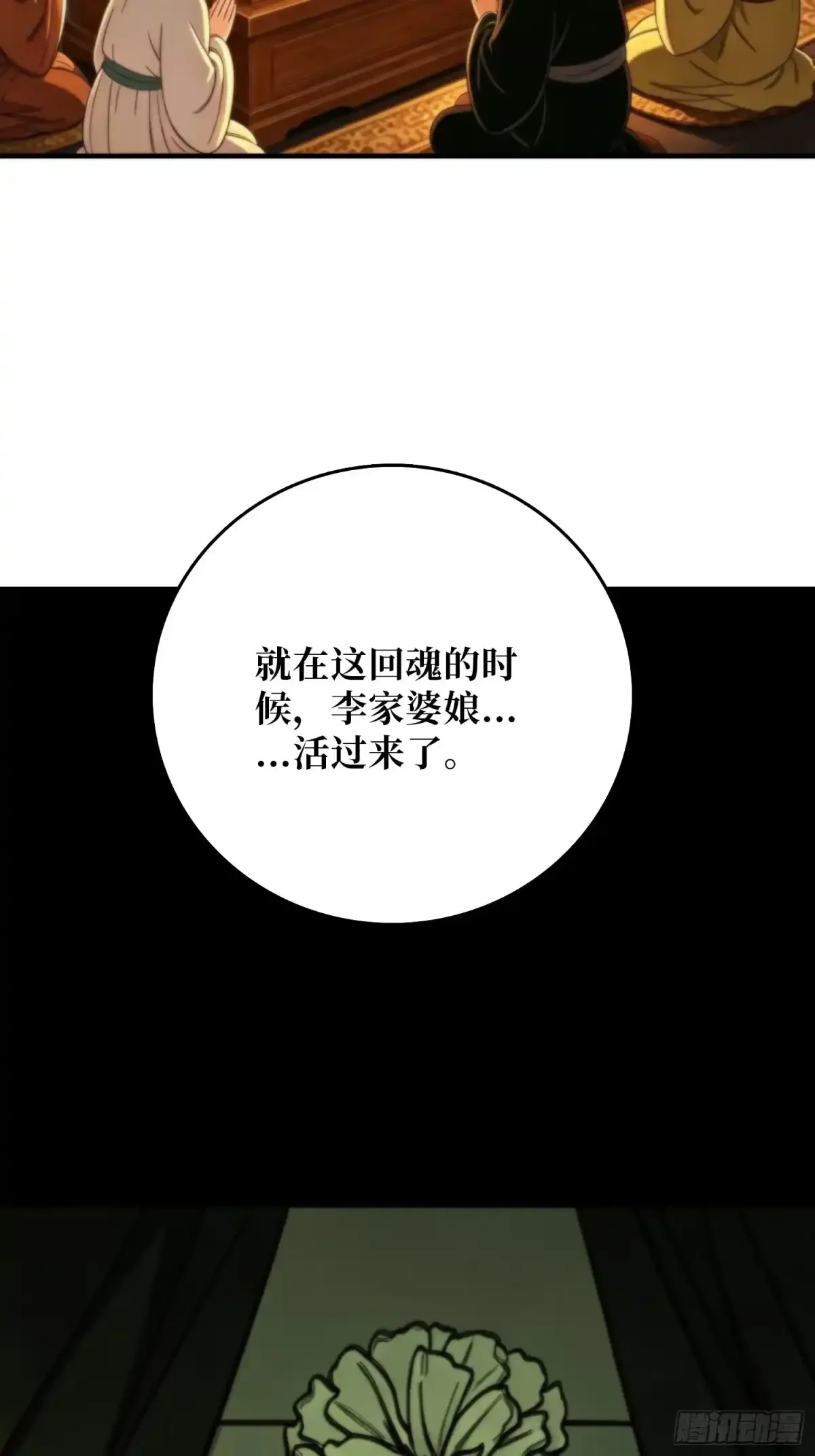 第18话 画皮旧事 第58页
