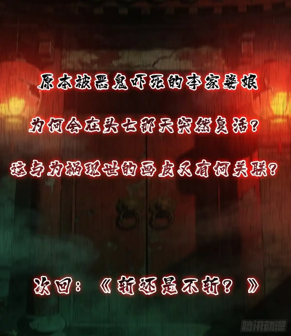 第18话 画皮旧事 第61页