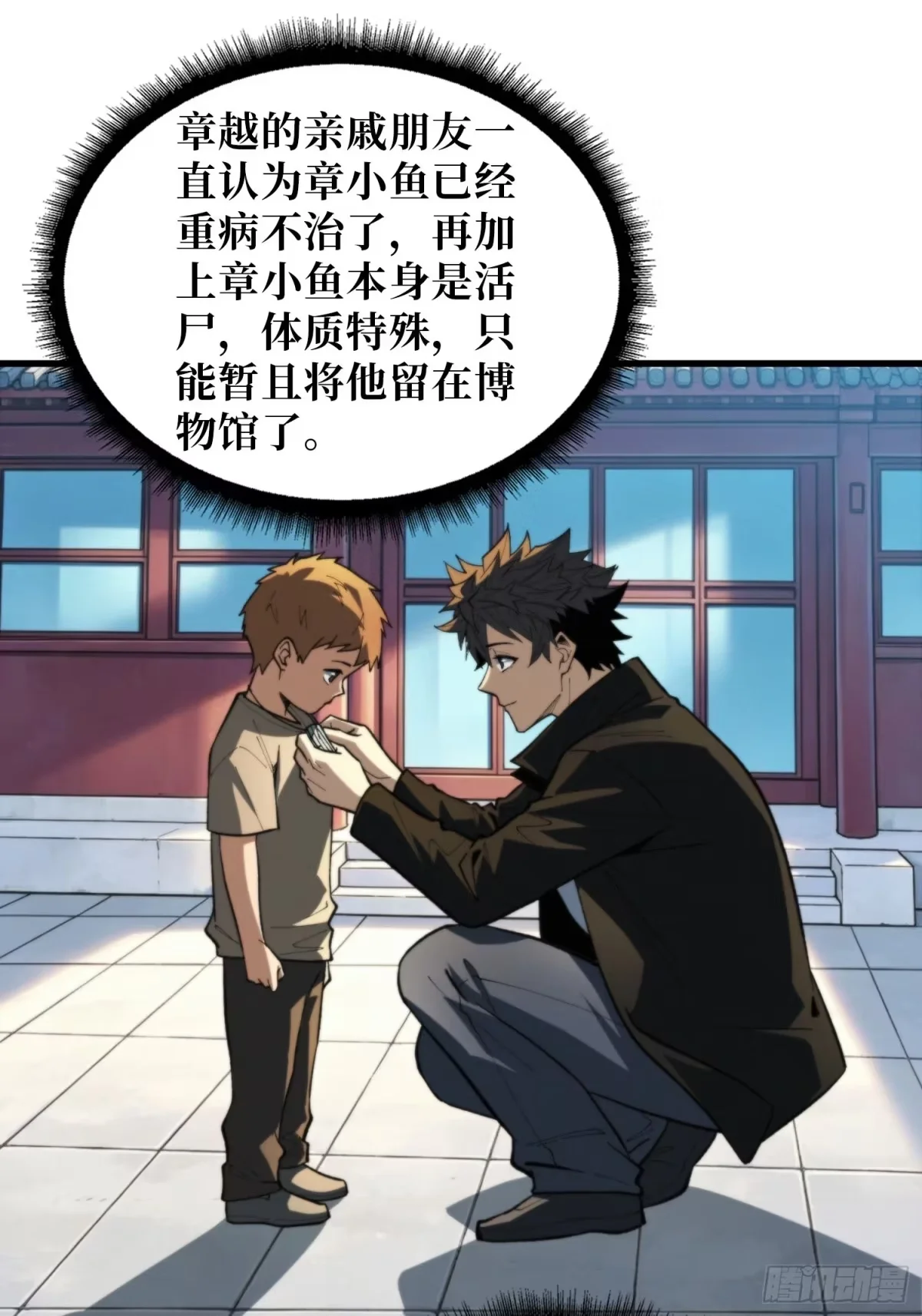 第45话 敲门声 第2页