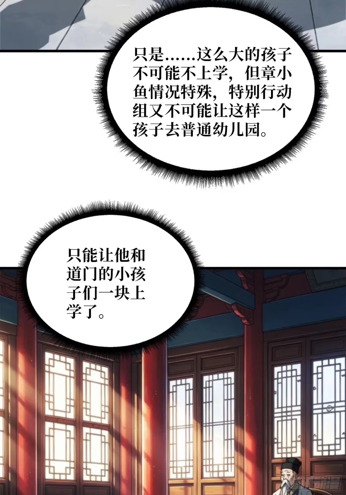 第45话 敲门声 第3页