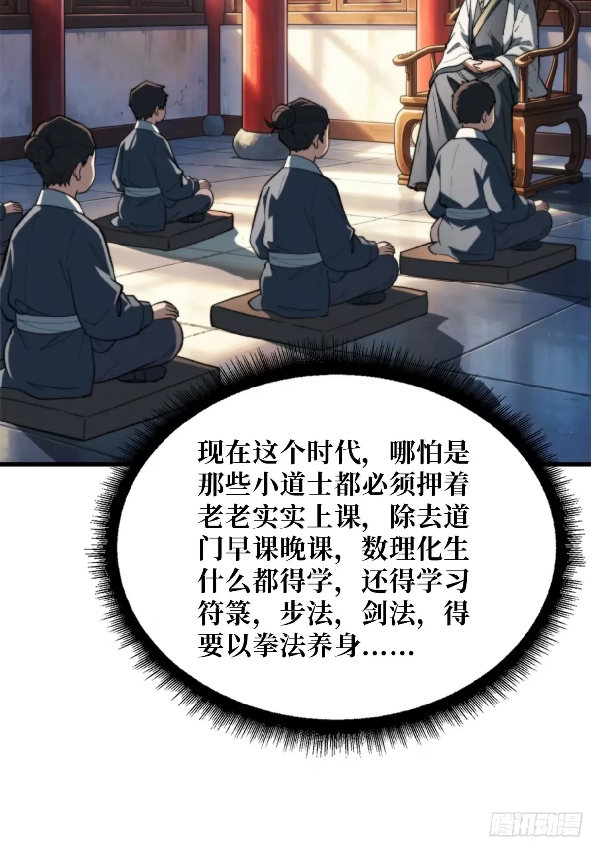 第45话 敲门声 第4页