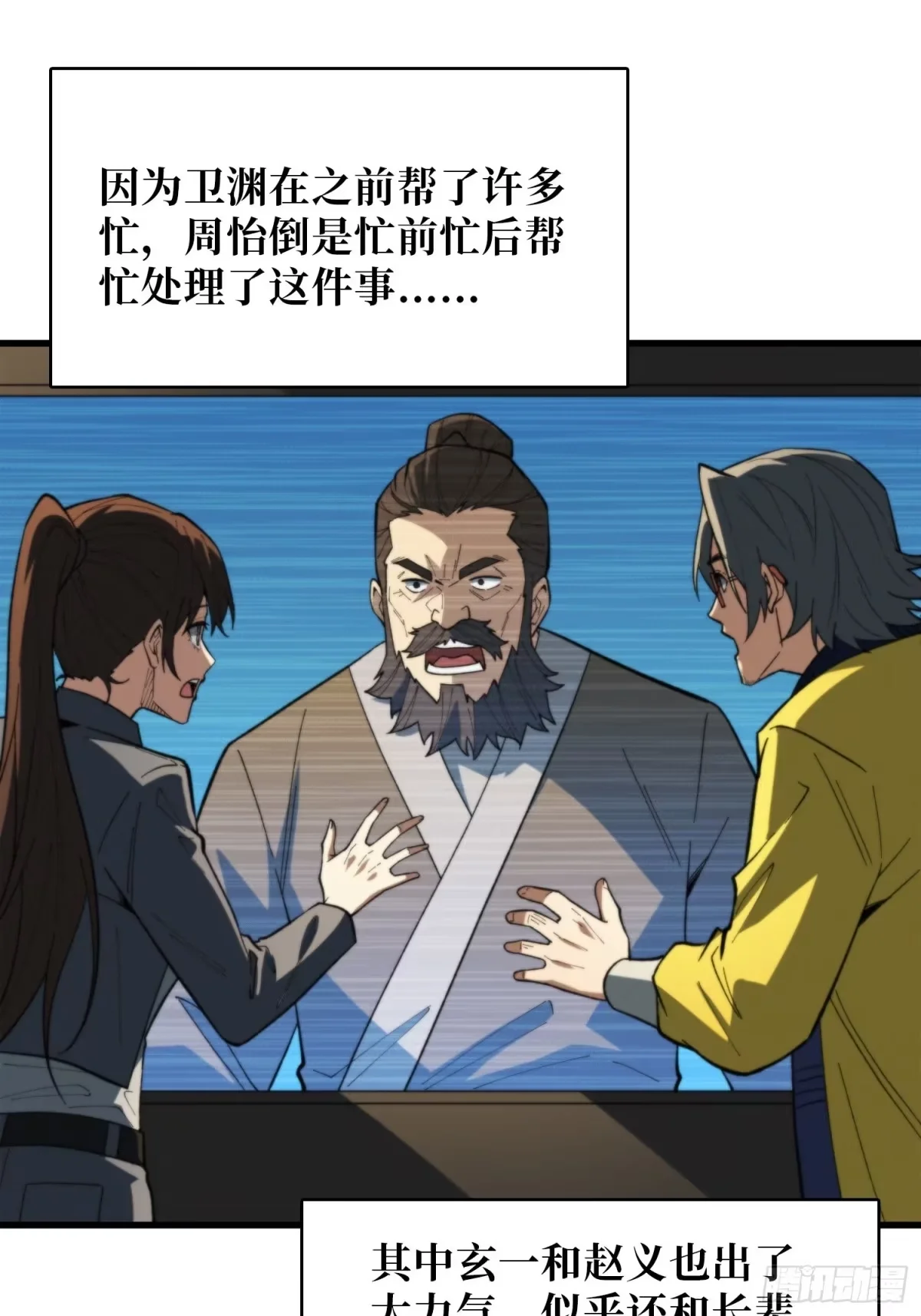 第45话 敲门声 第5页