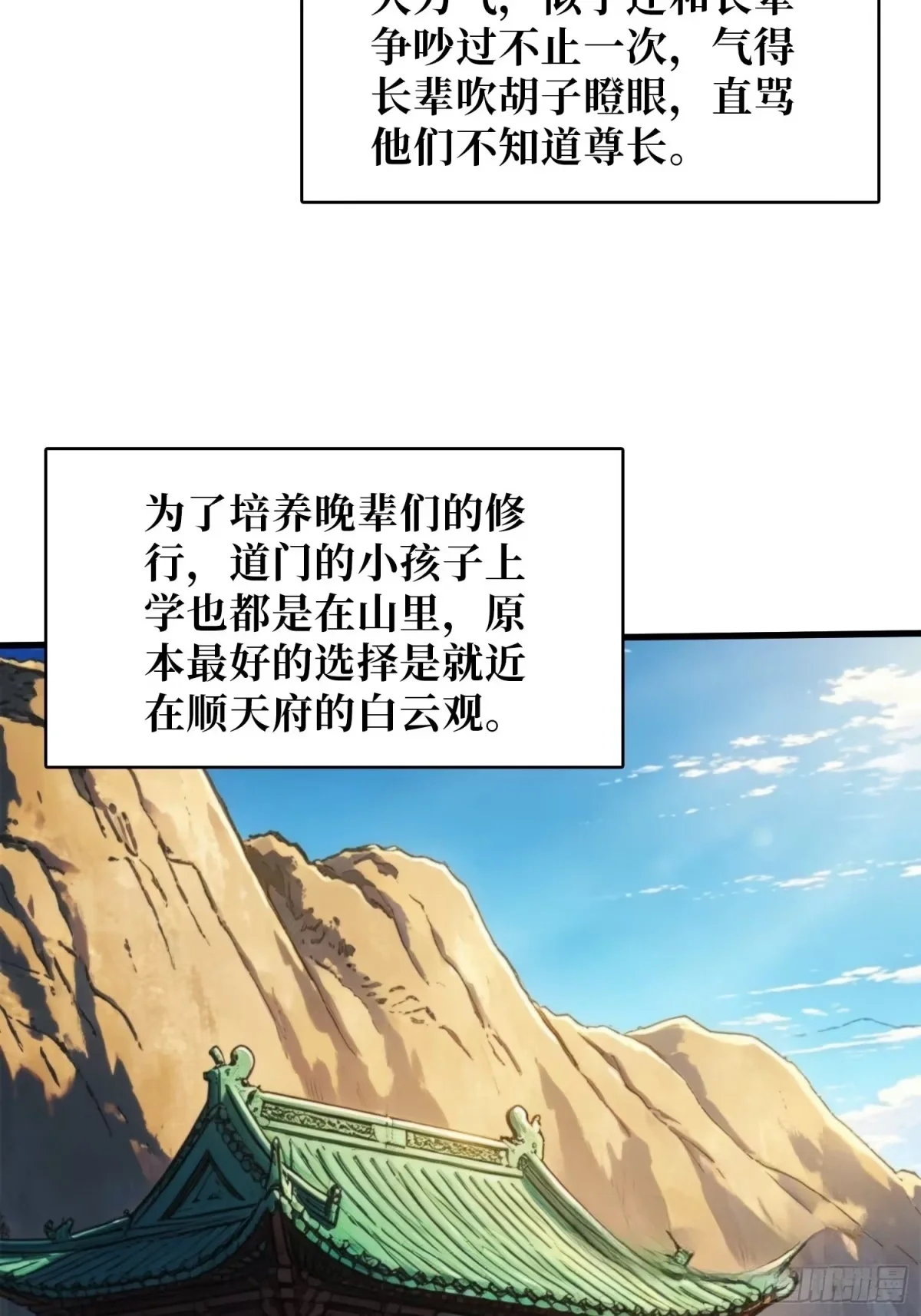 第45话 敲门声 第6页