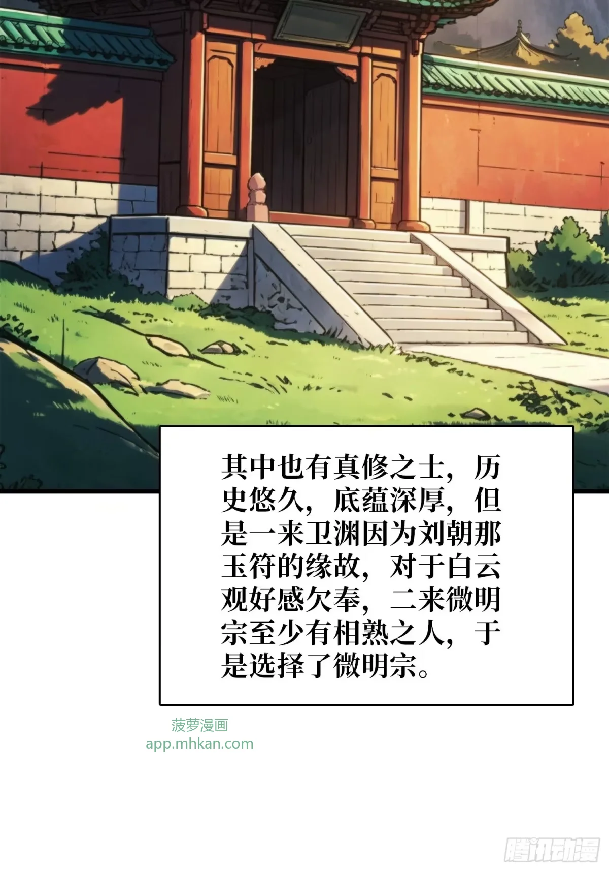 第45话 敲门声 第7页