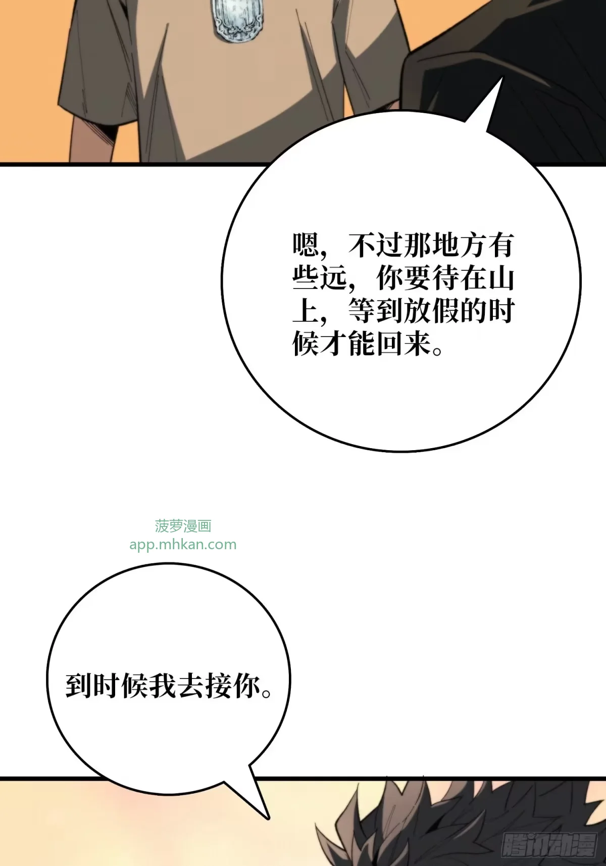 第45话 敲门声 第9页