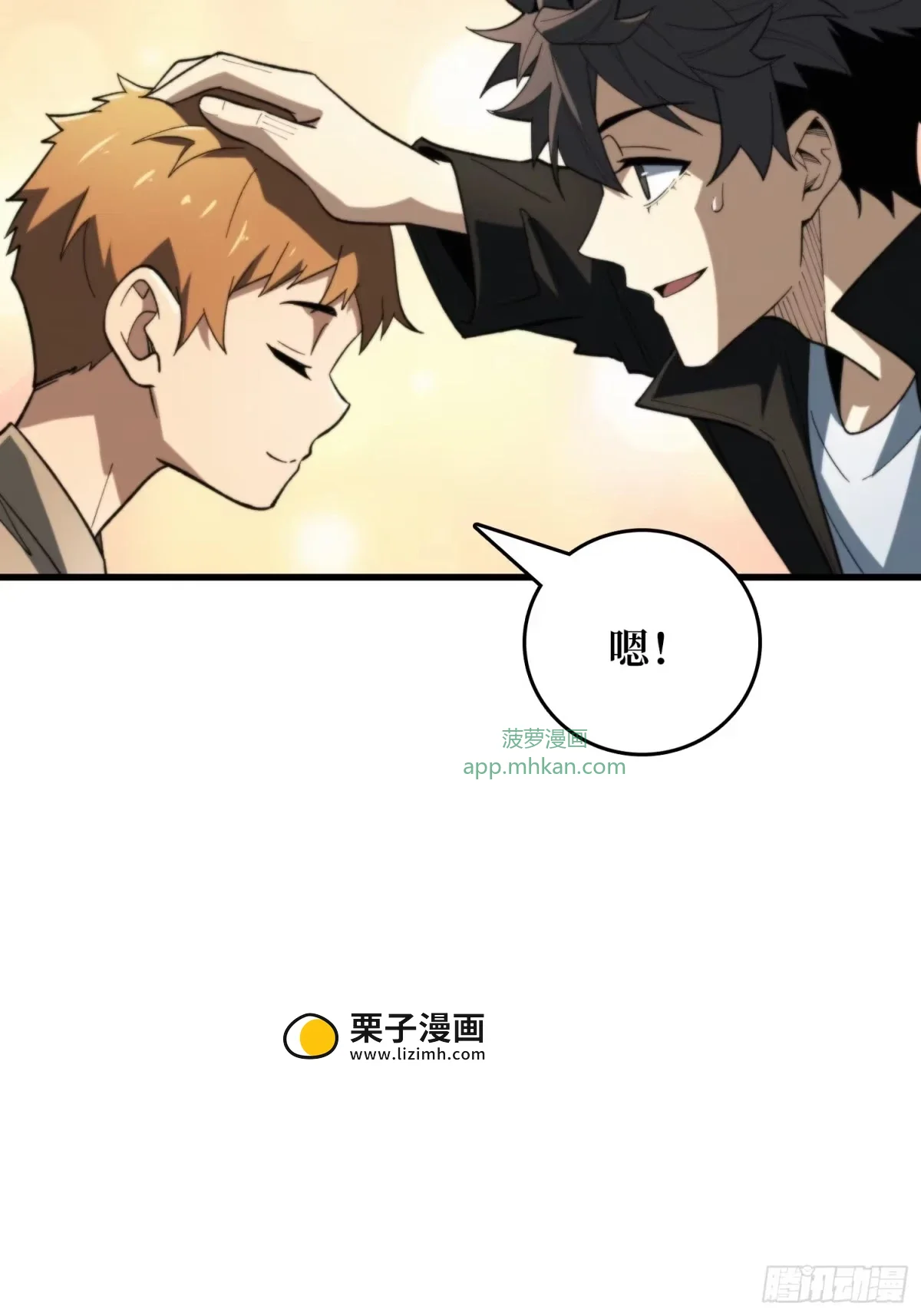 第45话 敲门声 第10页