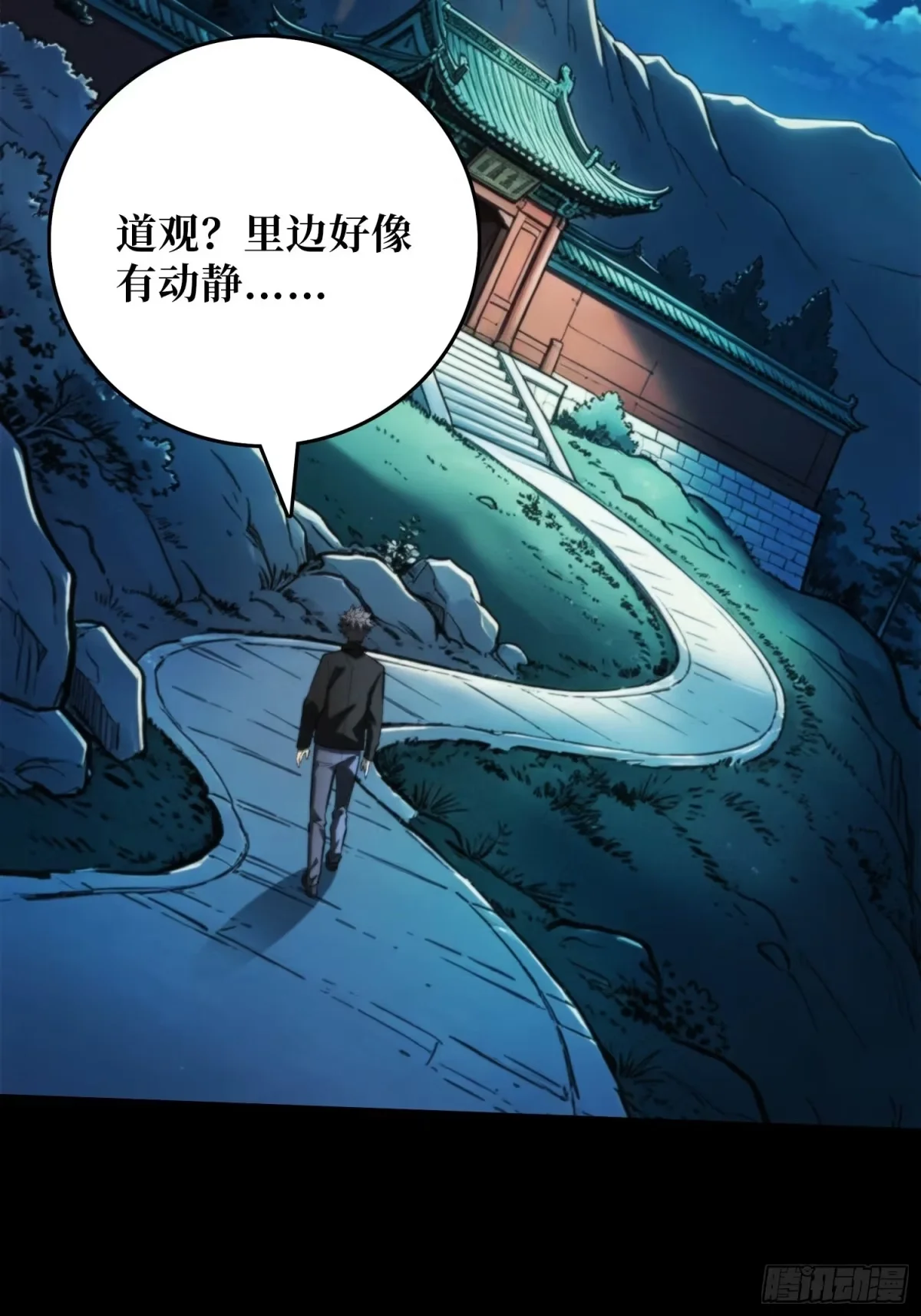 第45话 敲门声 第15页