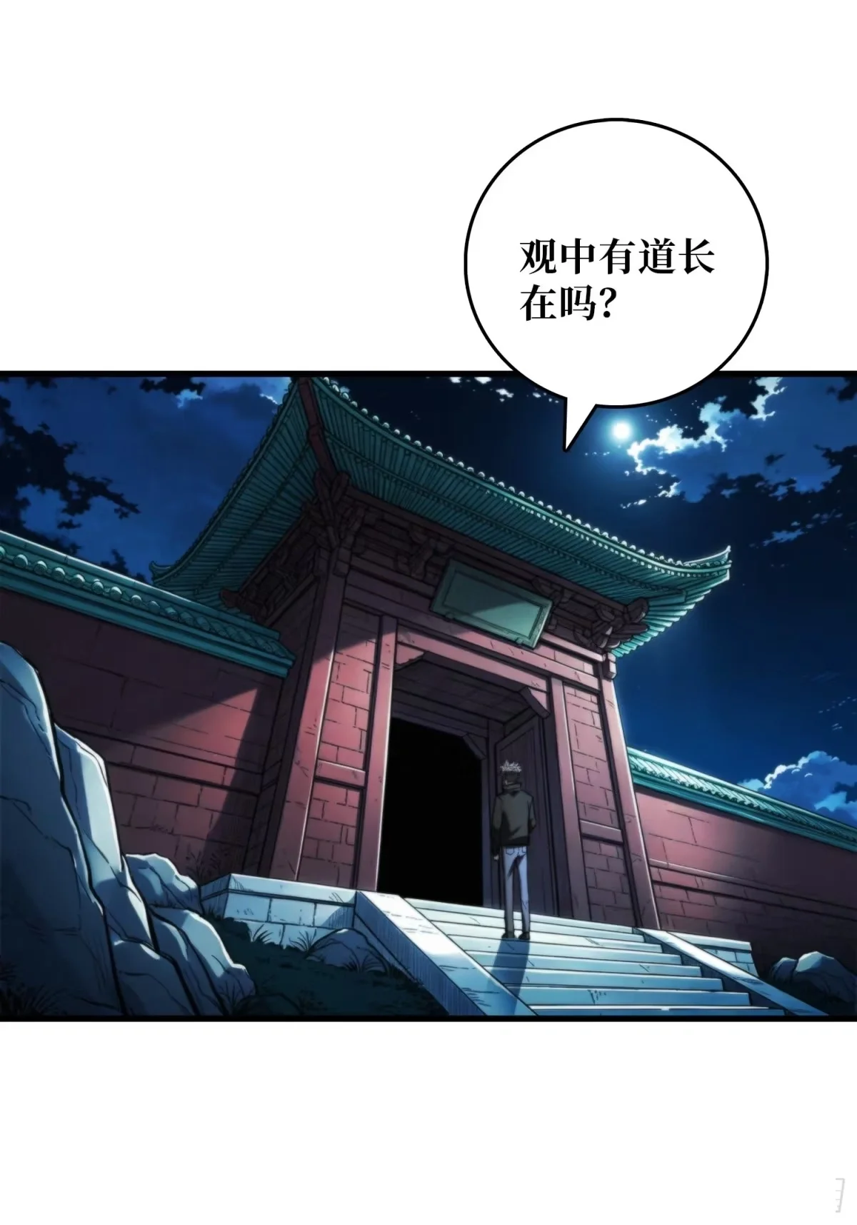 第45话 敲门声 第16页