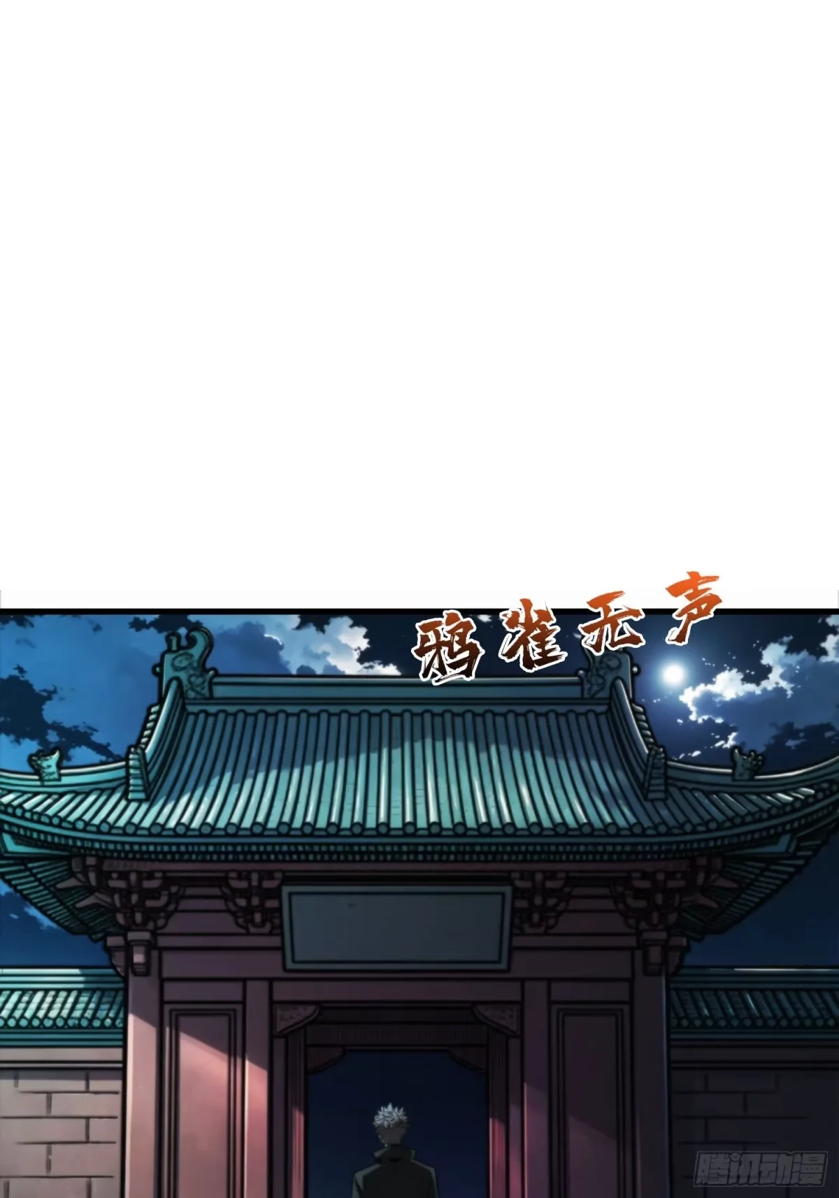 第45话 敲门声 第17页