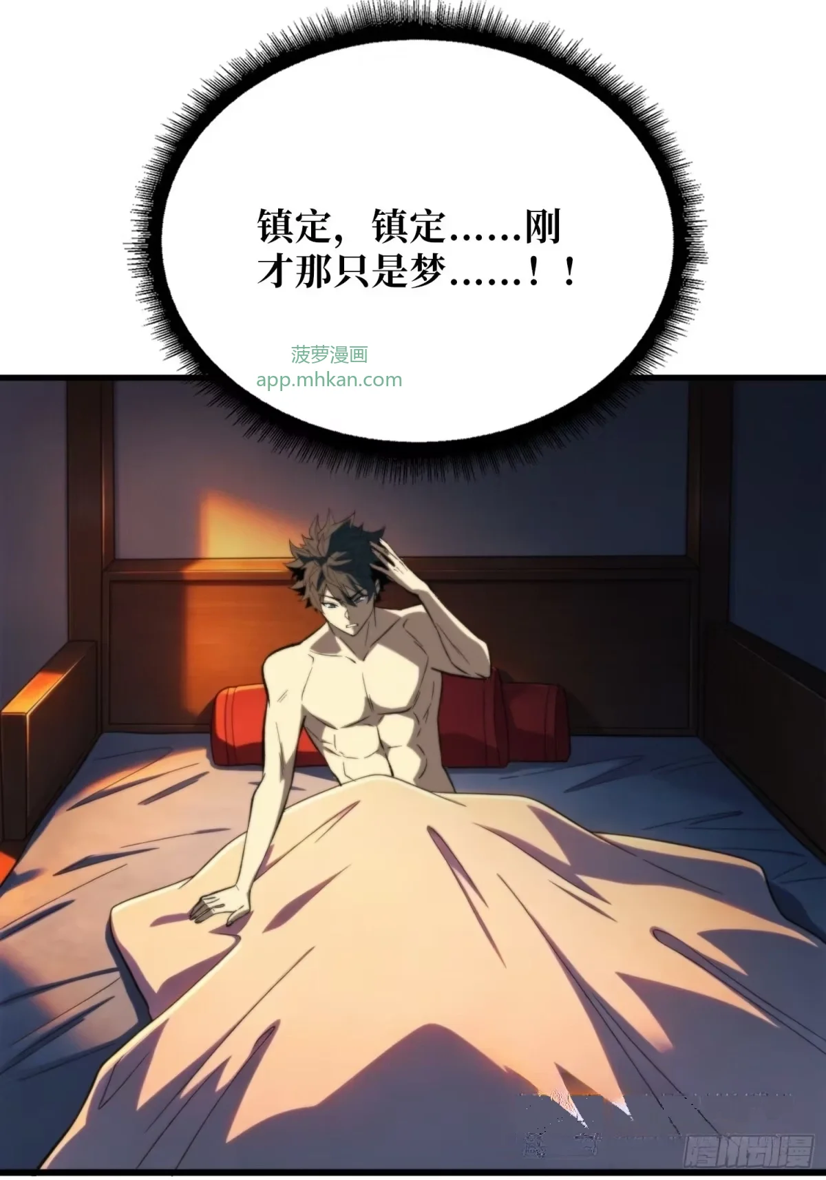 第45话 敲门声 第36页