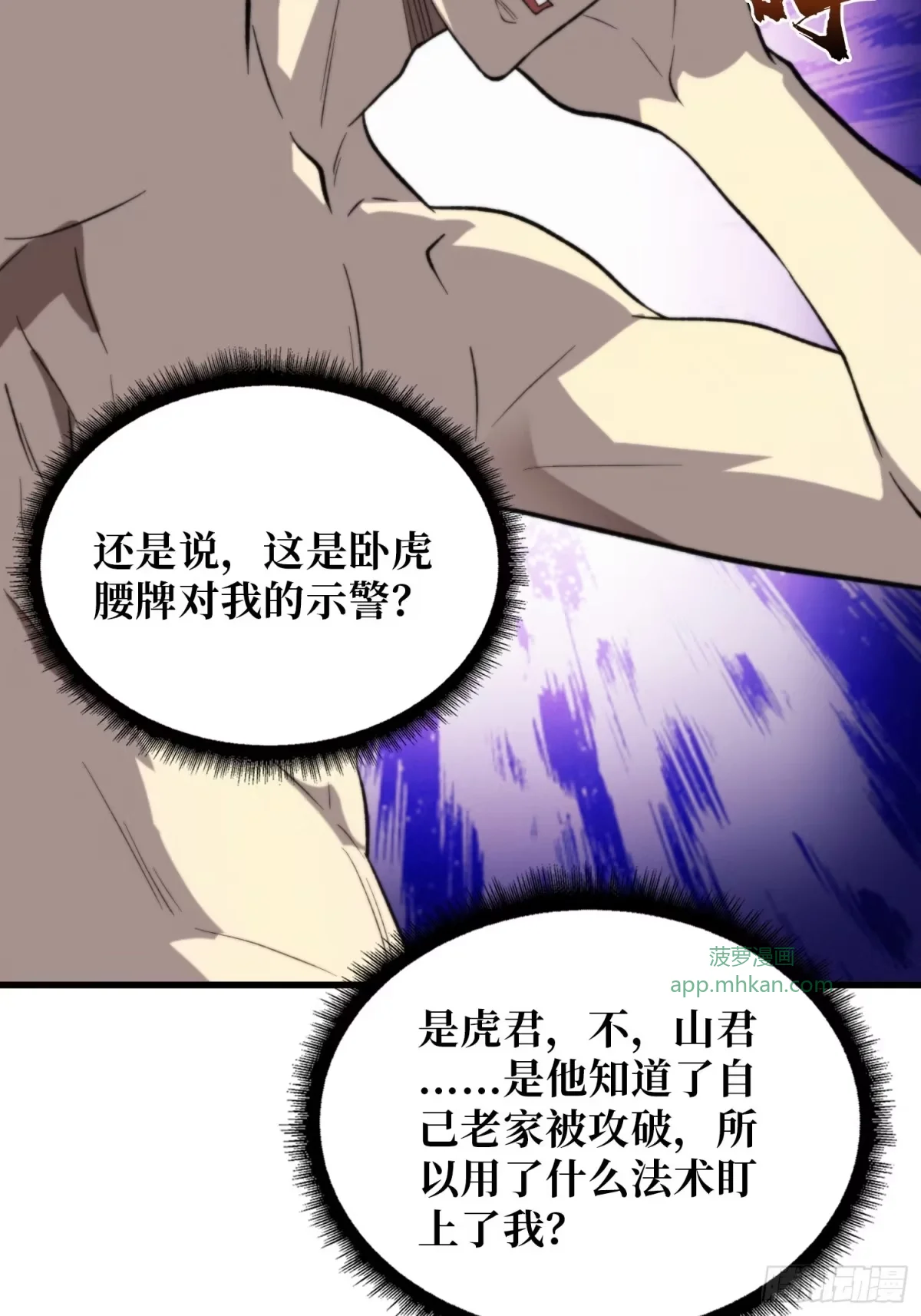 第45话 敲门声 第38页