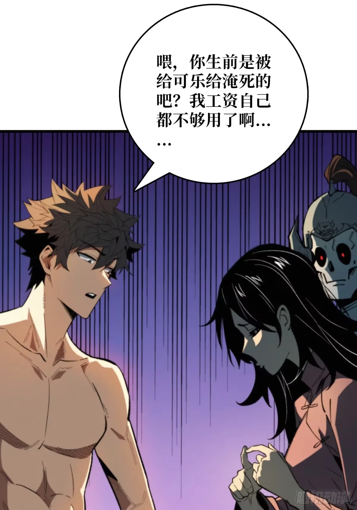第45话 敲门声 第44页