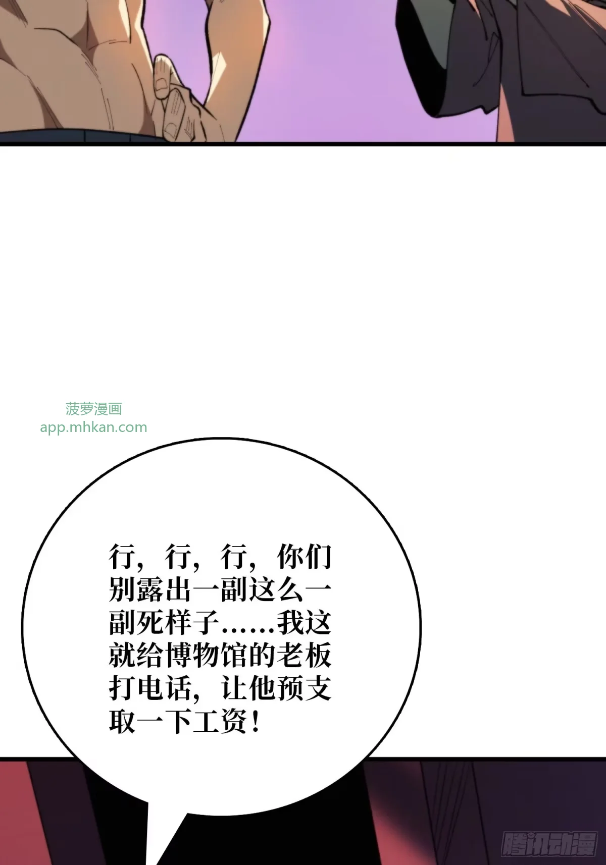 第45话 敲门声 第45页