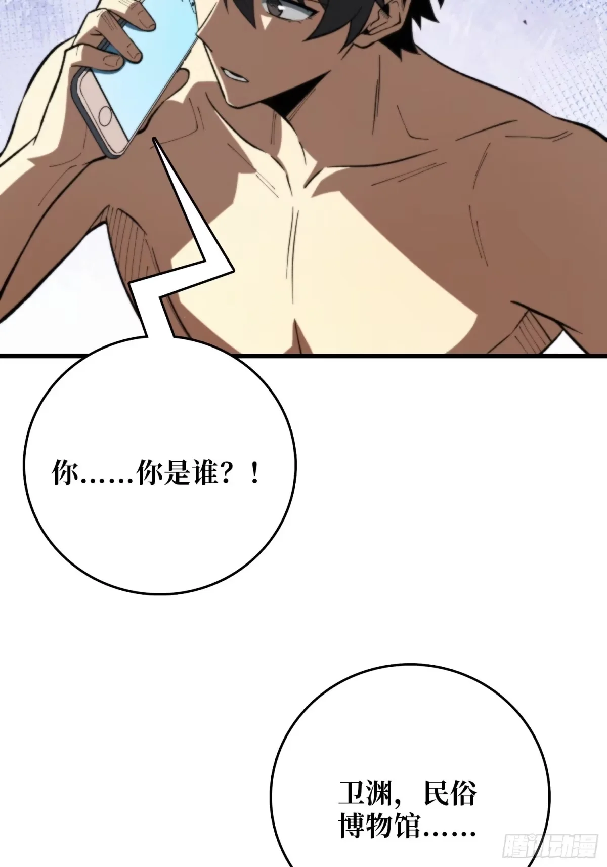 第45话 敲门声 第48页