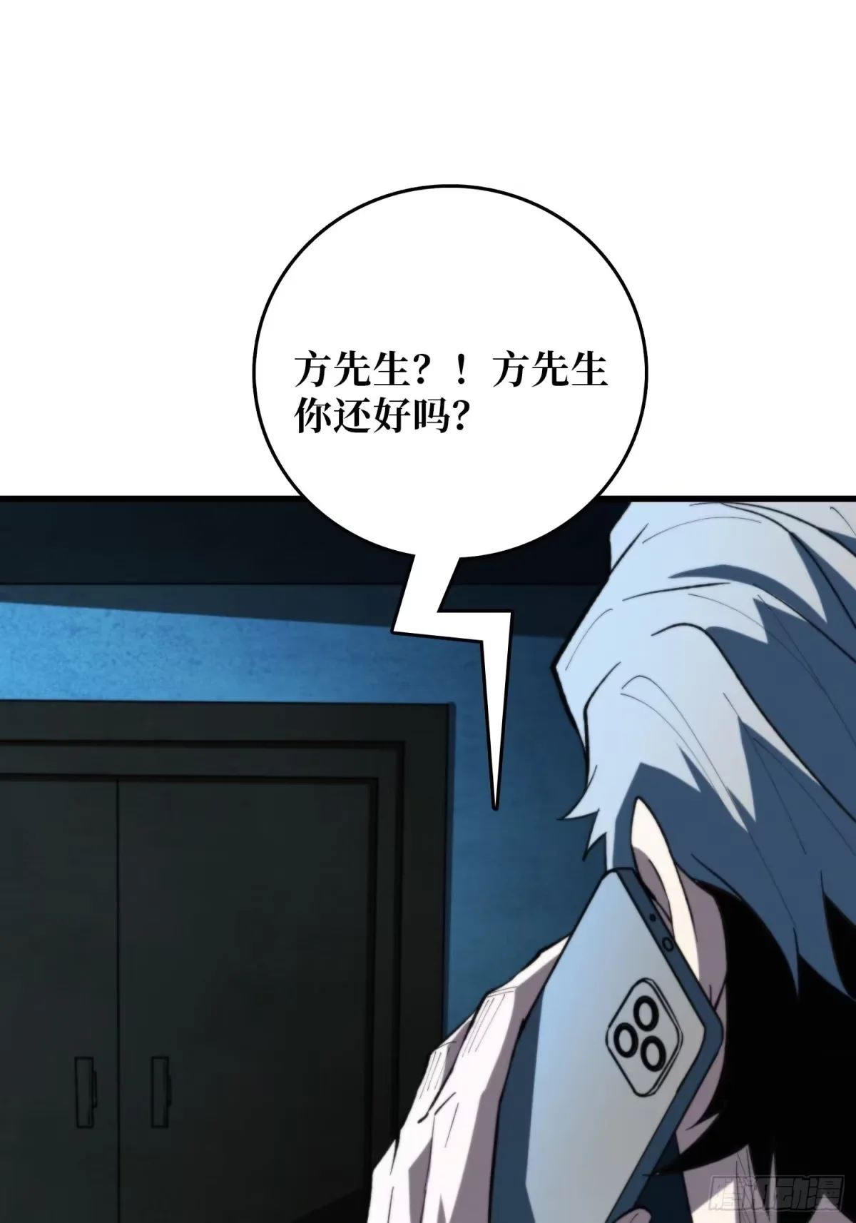 第45话 敲门声 第50页