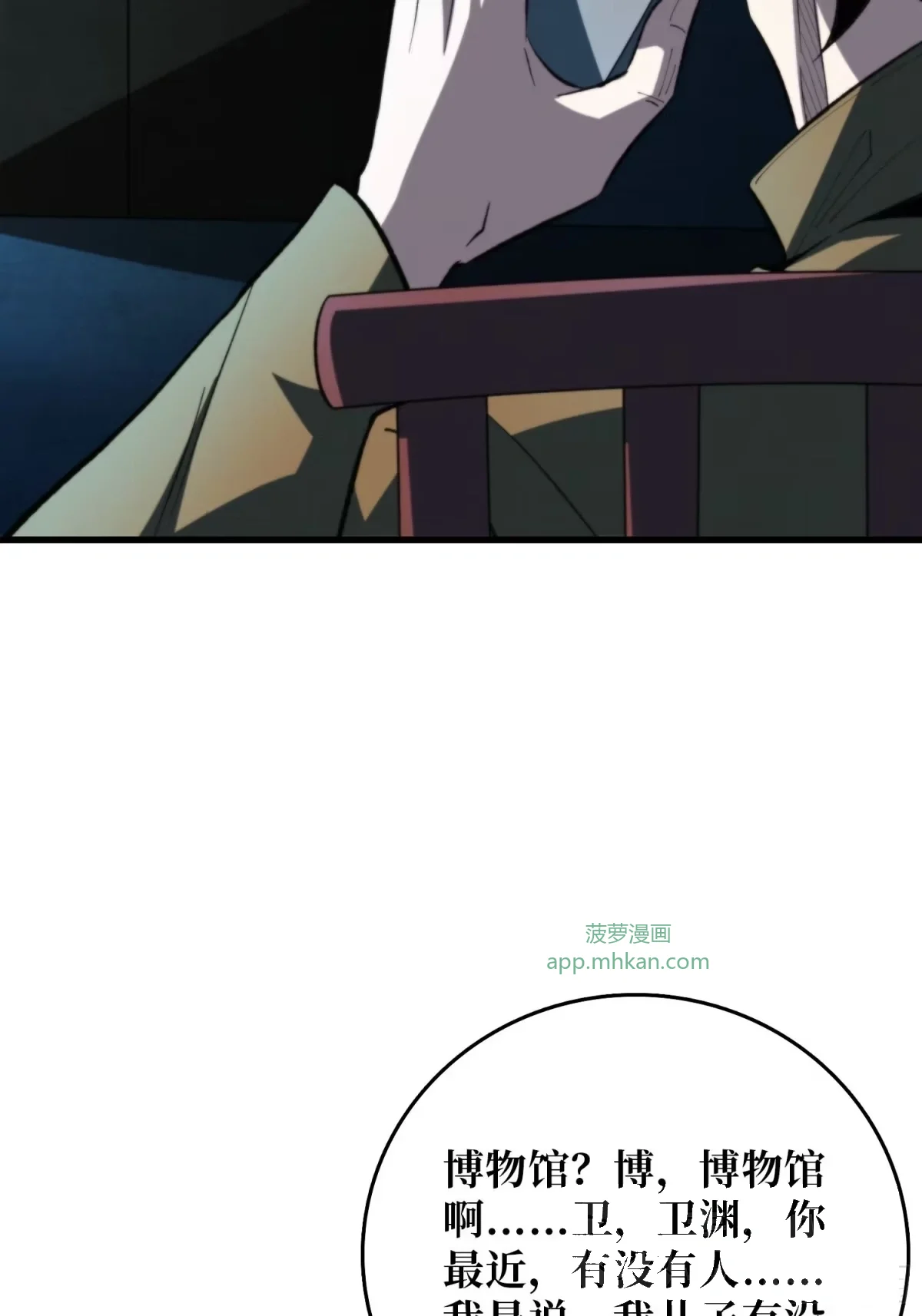 第45话 敲门声 第51页