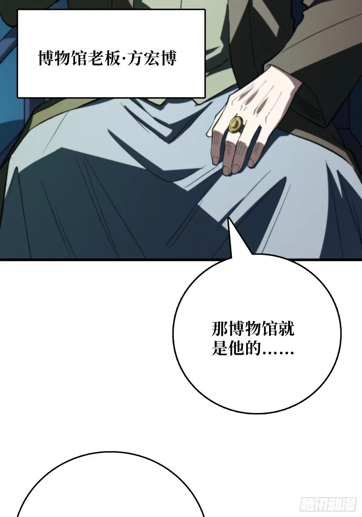 第45话 敲门声 第53页