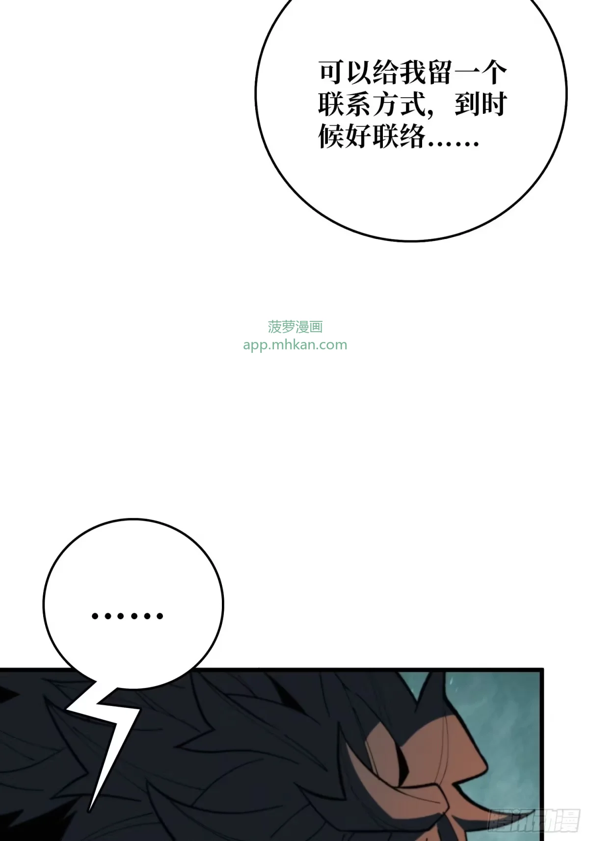 第45话 敲门声 第55页