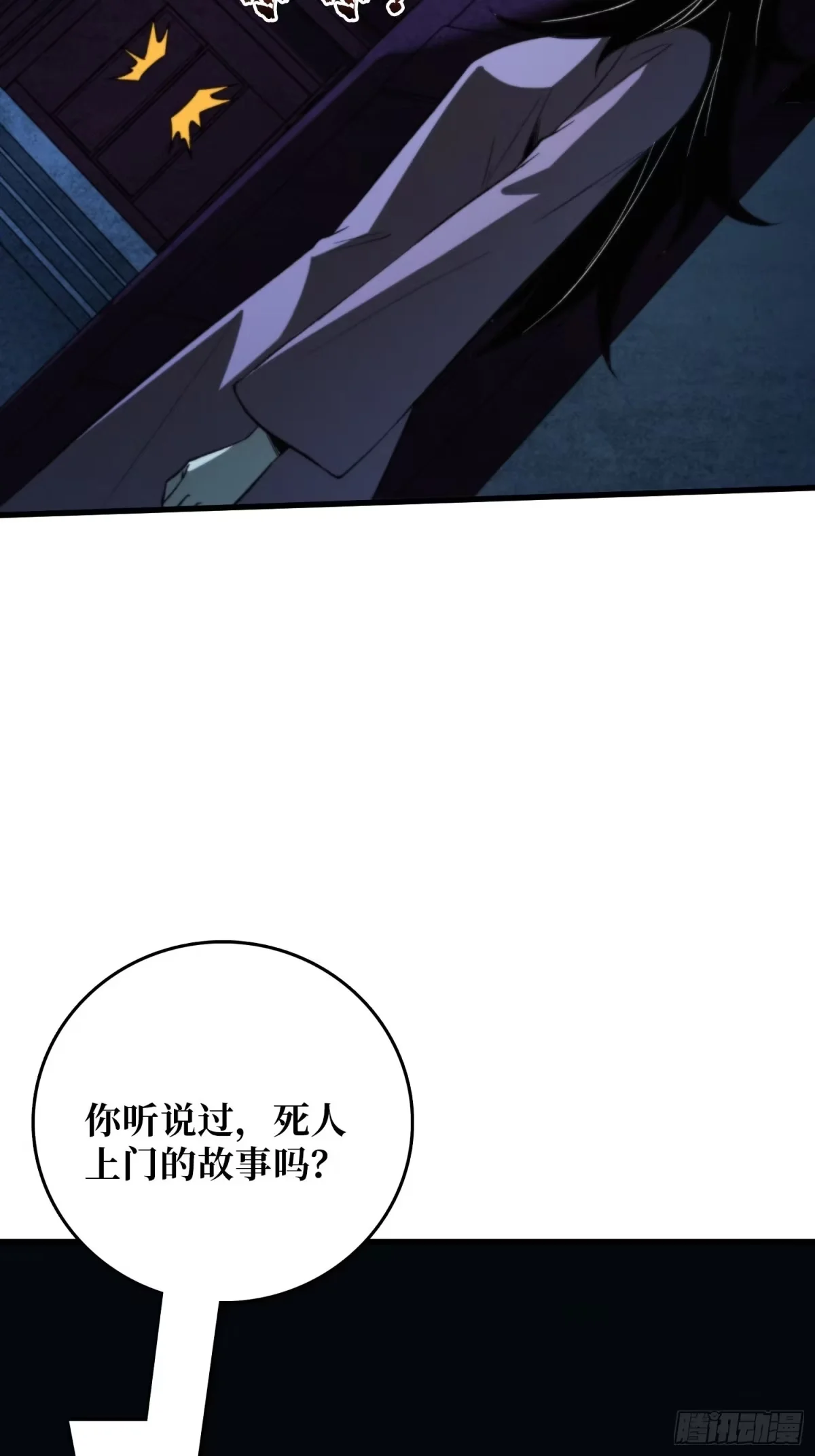第45话 敲门声 第59页