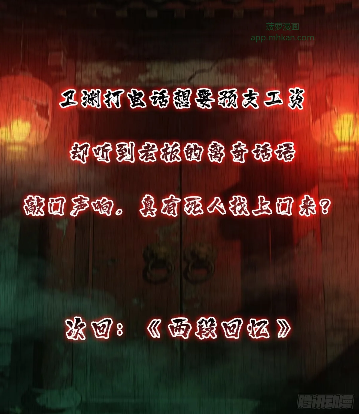 第45话 敲门声 第62页