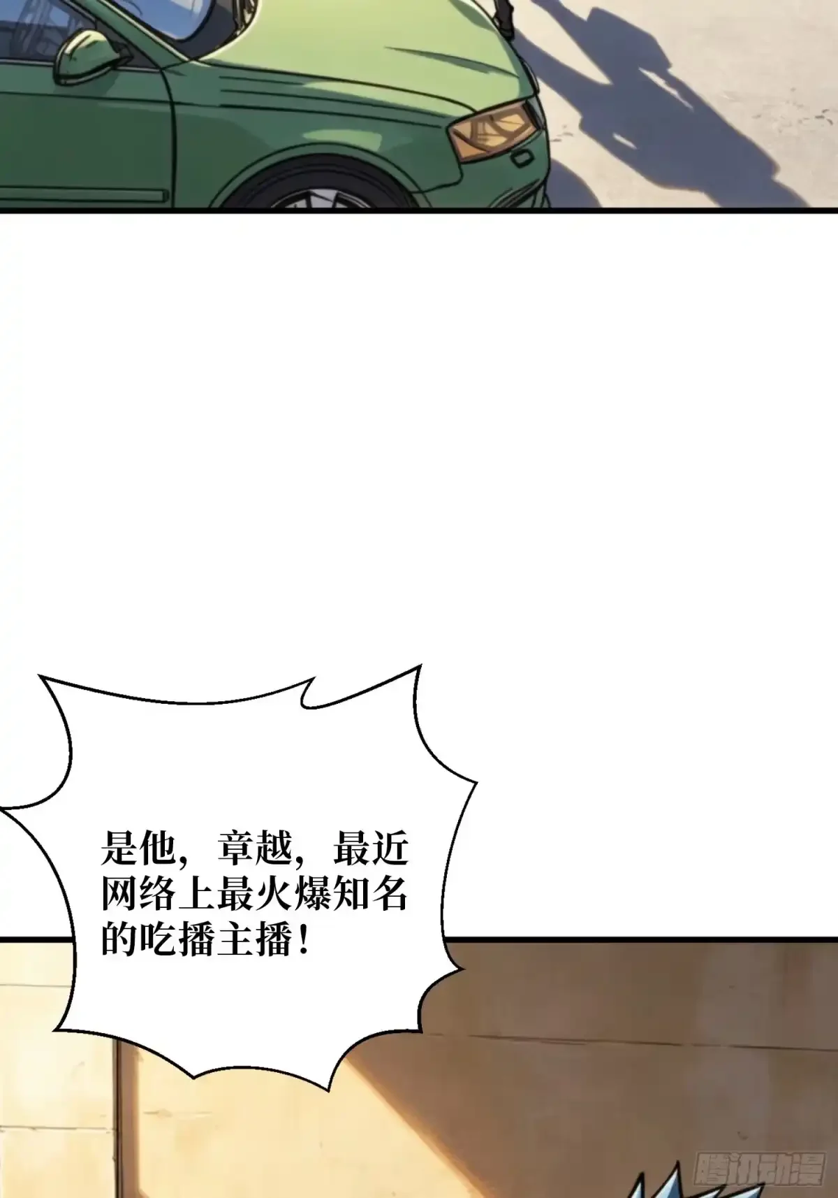 第26话 邪祟之气 第3页